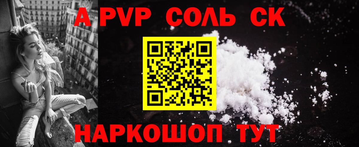 А ПВП Соль Сухой Лог