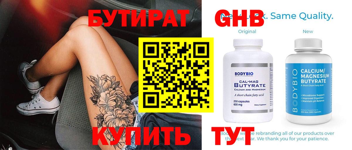 Сухой Лог  Бутират  Вход с VPN  БУТИРАТ вода 