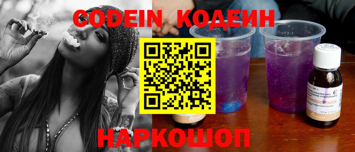 Кодеиновый сироп Lean напиток Lean (лин)  Вход с VPN  Кодеин Purple Drank  Сухой Лог 
