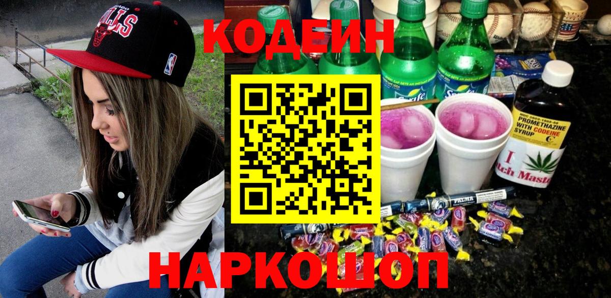 Кодеиновый сироп Lean напиток Lean (лин) Сухой Лог